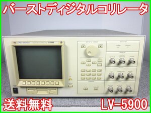 【中古】バーストディジタルコリレータ　LV-5900　小野測器　ONOSOKU　3z1730　★送料無料★[気象観測器／温度測定器／風速測定器]