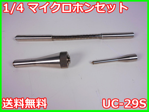 【中古】1/4 マイクロホンセット　UC-29S　リオン　RION　x04282　★送料無料★[騒音測定器／振動測定器／粉塵測定器]