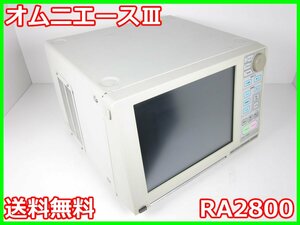 【中古】オムニエースⅢ　RA2800　日本アビオニクス　32ch　【記録紙幅】219.5mm x02846　★送料無料★[記録 データ 情報処理]