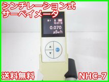 【中古】シンチレーション式サーベイメータ　NHC-7　富士電機　FUJI 空間線量 放射線　x00111　★送料無料★[汎用理化学機器]_画像1