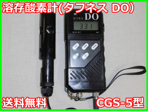 【中古】溶存酸素計(タフネス DO）　CGS-5型　セントラル科学　3m3023　ジャンク品★送料無料★[ガス検知器／酸素測定器／一酸化炭素測定器