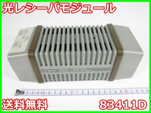 【中古】光レシーバモジュール　83411D　アジレント Agilent　8702C/8702D用　3k～6GHz　1300～1550nm x01176　★送料無料★[光関連]