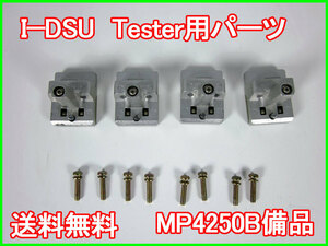 【中古】I－DSU　Tester用パーツ　MP4250B備品　アジレント　x01579　★送料無料★[物理 理化学 分析 回路素子]