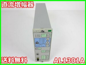 【中古】直流増幅器　AL1301A　A&D　エー・アンド・デイ　x00564　★送料無料★[物理 理化学 分析 回路素子]