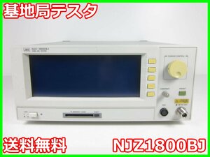 【中古】基地局テスタ　NJZ1800BJ　日本無線　CDMA MSテスタ　x02348　★送料無料★[無線 移動体通信]