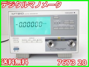 【中古】デジタルマノメータ　7673 20　横河電機 YOKOGAWA　1kpa　圧力計　差圧計　x02824　★送料無料★[物理 理化学 分析 回路素子]