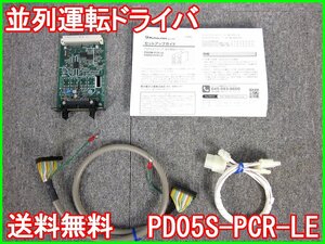 【中古】並列運転ドライバ　PD05S-PCR-LE　菊水電子工業　KIKUSUI　PCR-LE/LE2用　3z1868　★送料無料★[電源]