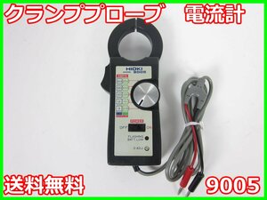 【中古】クランププローブ　電流計　9005　日置電機　HIOKI　x04420　★送料無料★[電圧 電流 電力]