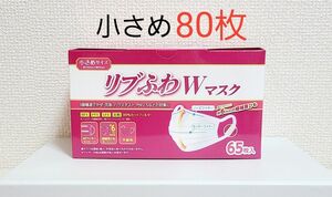 リブふわWマスク 小さめサイズ 80枚