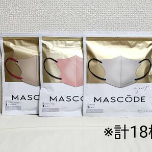 MASCODE(マスコード) 3Dマスク Mサイズ ダスティピンク7枚、モカブラウン6枚、グレージュ5枚　計18枚
