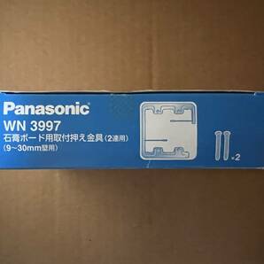 WN3997 新品 10枚 石膏ボード用取付押え金具 2連用 Panasonic パナソニックの画像2