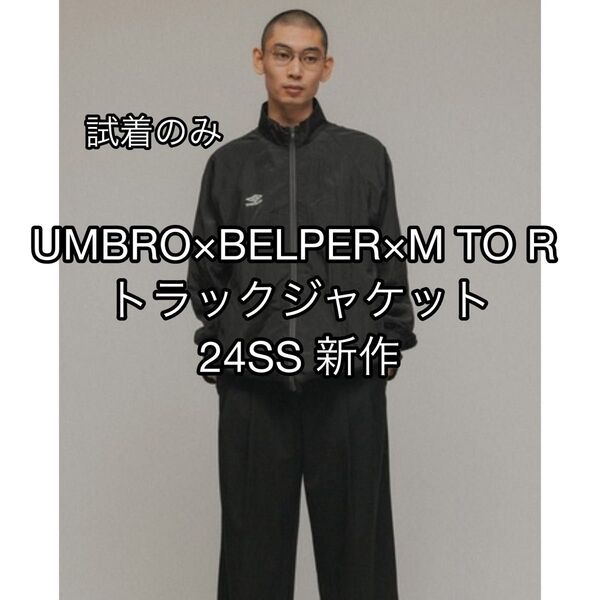 試着のみUMBRO×BELPER×M TO R TRACK JACKET