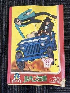 N C12】当時物 ルパン三世 セイカ ノート ブンブンゴマつき 30 モンキーパンチ 自由帳 ぬりえ 文房具 雑貨 昭和レトロ ヴィンテージ 記入済