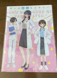 非売品 日本赤十字社 献血 　僕の心のヤバいやつ　クリアファイル 記念品