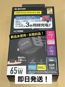  エレコム 充電器 USBtype-Cポート×2 USB-Aポート×1