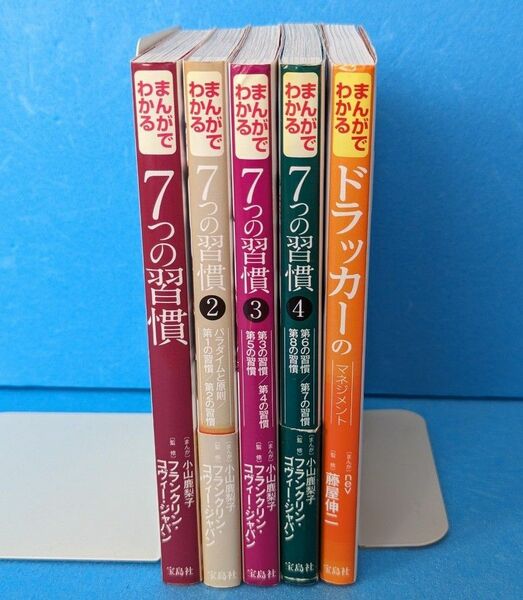 まんがでわかる7つの習慣1~4巻＆ドラッカーのマネジメント