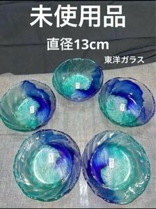 東洋ガラス 彩流 ブルー 小鉢 取り皿 5個セット 未使用品 日本製 かわいい キレイ ガラスの器