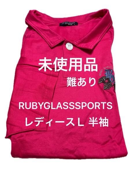 ポロシャツ半袖 ピンク レディース L 11号 未使用品 難あり 日本製