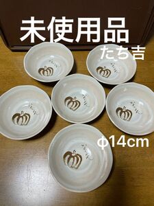 たち吉　小鉢　皿 食器 6個セット なんきん　約 15㎝未使用品 