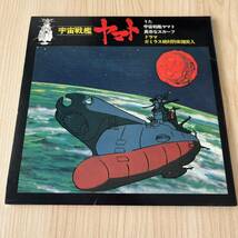 【7inch】宇宙戦艦ヤマト 真赤なスカーフ ドラマ ガミラス絶対防衛線突入 / EP レコード / CH53 / アニメ /_画像2