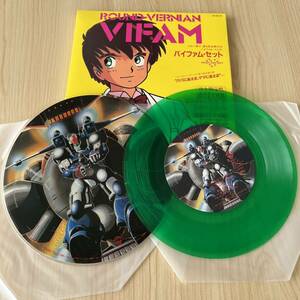 【7inchポートレート付】銀河漂流バイファム RYOUND VERNIAN VIFAM バイファムセット TAO / 2EP 2枚組レコード / GIFT40 / アニメ /