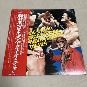 【帯付】新日本プロレススーパーファイターのテーマ NEW JAPAN PRO-WRESTLING SUPER FIGHTER'S THEME / LP レコード / K25A18 /ライナー有/