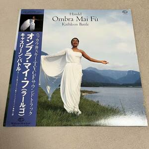 【国内盤帯付】キャスリーンバトル オンブラマイフ ラールゴ KATHLEEN BATTLE / LP レコード / K15C-4019 / ライナー有 / クラシック声楽 /