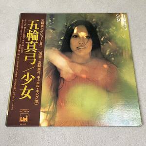 [ with belt ] Itsuwa Mayumi young lady MAYUMI ITSUWA / LP record / SOLL13 UM / liner have / peace mono Showa era song /