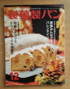 製菓製パン 2011年 12月号