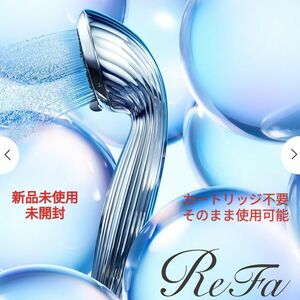 週末限定！12300円→11980円　リファ　ファインバブル　ReFa 新品未使用　正規品