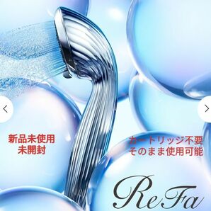 週末限定お値下げ！12300円→11980円　リファ　ファインバブル　ReFa 新品未使用