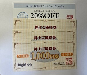 ■■ライトオン　株主優待券　1,000円券×3枚　合計3,000円分＋オンラインショップクーポン　有効期限2024年8月末■■