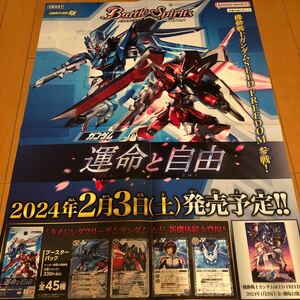 希少非売品販促用ポスター　バトルスピリッツカードゲーム　機動戦士ガンダム 【運命と自由】B2サイズ4つ折り未使用品