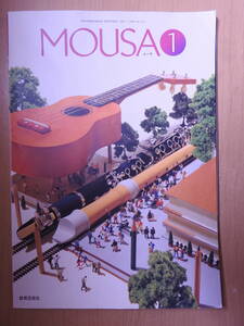 「MOUSA 1」ムーサ1 高校 音楽 教科書 2023年発行 教育芸術社 27教芸 音Ⅰ703 高等学校芸術科用