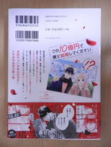 「黒崎さんの一途な愛がとまらない」 3巻 岡田ピコ ポラリスCOMICS フレックスコミックス_画像3