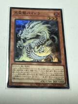 遊戯王 天盃龍パイドラ　LEDE-JP016 スーパー　1_画像1