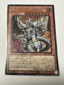 遊戯王 深淵の獣ルベリオン　ザ・ビーステッド　ルベリオン　DABL-JP009 ウルトラ