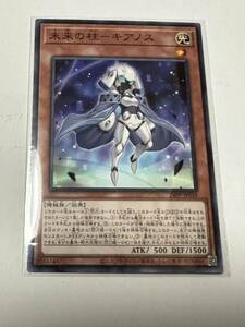 未来の柱－キアノス  24PP-JP018 遊戯王OCG PREMIUM PACK 2024 