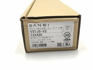 □△ 未使用品 SANEI 三栄 ストレート形止水栓 V21JS-X2 13X420