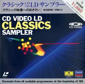 B00138350/LD/V.A.「クラシックCD、VIDEO、LDサンプラー/クラシック映像へのおさそい」