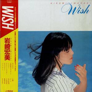 A00592957/LP/岩崎宏美「Wish (1980年・SJX-30016・ディスコ・DISCO・ライトメロウ)」の画像1