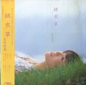 A00592985/LP/岩崎宏美「緋衣草(サルビア)(1981年・SJX-30075・ディスコ・DISCO・ライトメロウ)」