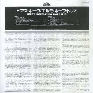 A00591198/LP/エルモ・ホープ・トリオ (ELMO HOPE TRIO)「Heres Hope! 日本初登場 (1991年・TFJL-38006・ポストバップ)」の画像3