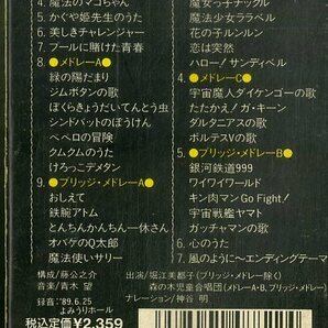 F00025359/カセット/堀江美都子「20周年記念リサイタル ひとりのアニメシンガー～うたと夢とともに～」の画像2