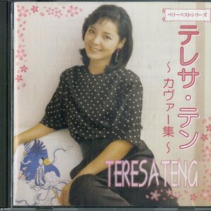 D00161260/CD/テレサ・テン(鄧麗君)「Teresa Teng ～魅惑のカヴァー集～ (2006年・EJS-2)」の画像1