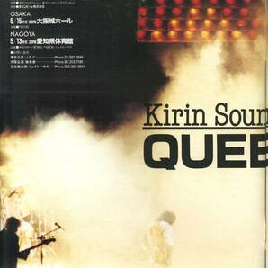 J00016554/☆コンサートパンフ/クイーン「Kirin Sound Together QUEEN 85」の画像4