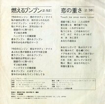 C00199782/EP/マギー・ミネンコ「燃えるブンブン/恋の重さ(1974年・BS-1807・鈴木邦彦作編曲)」_画像2