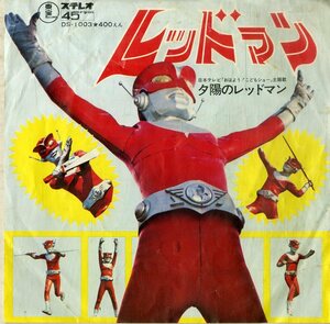 C00199872/EP/子門真人「レッド・マン / 夕陽のレッドマン (1972年・DS-1003・サントラ)」