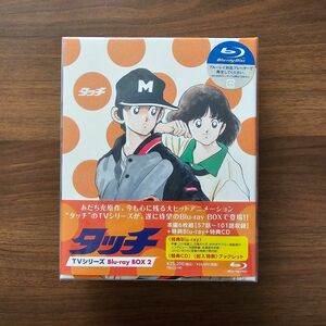 タッチ TVシリーズ Blu-ray BOX2 未開封新品