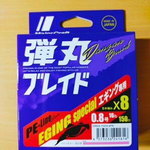 【エギング】メジャークラフト 弾丸ブレイド X8 ピンク 150m 0.8号 16lb 管n2404690s170ypm